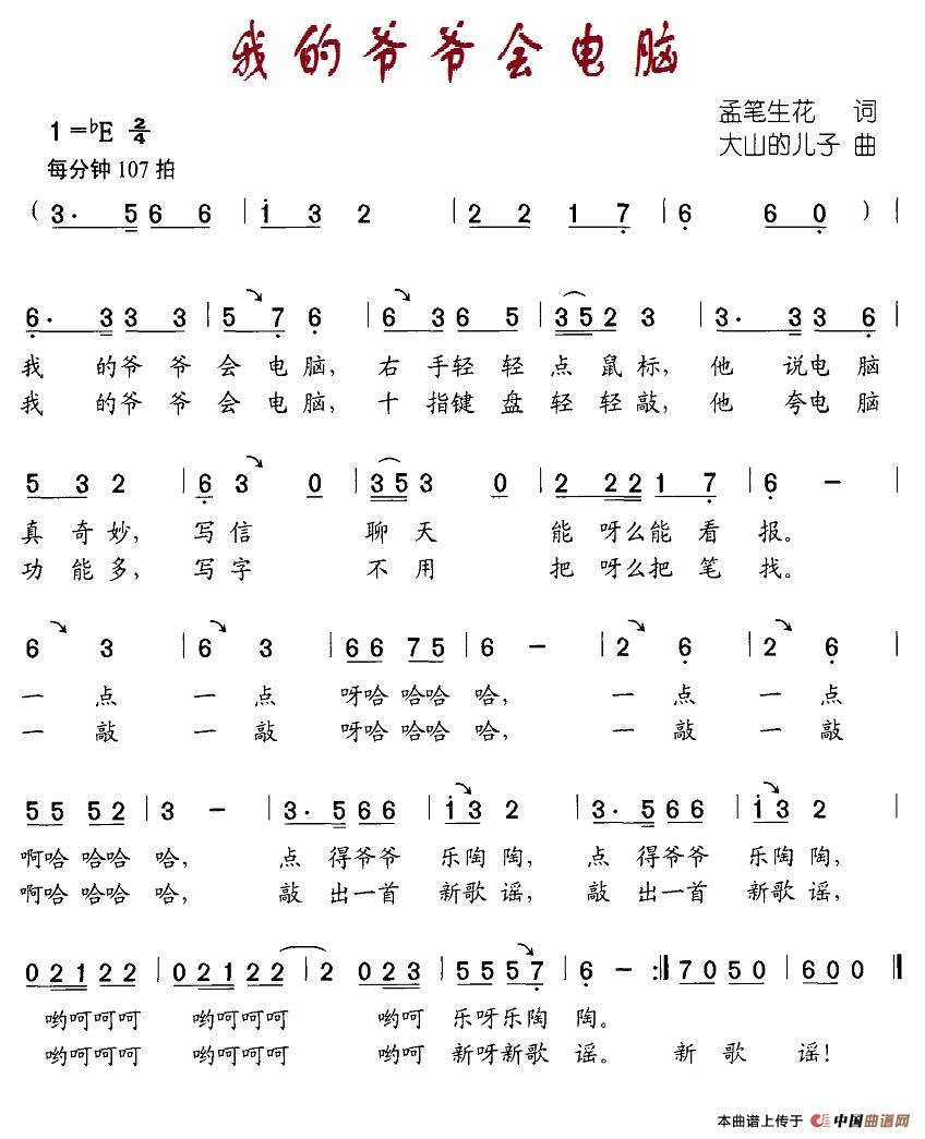 我的爷爷会电脑(1)7-我的爷爷会电脑.jpg