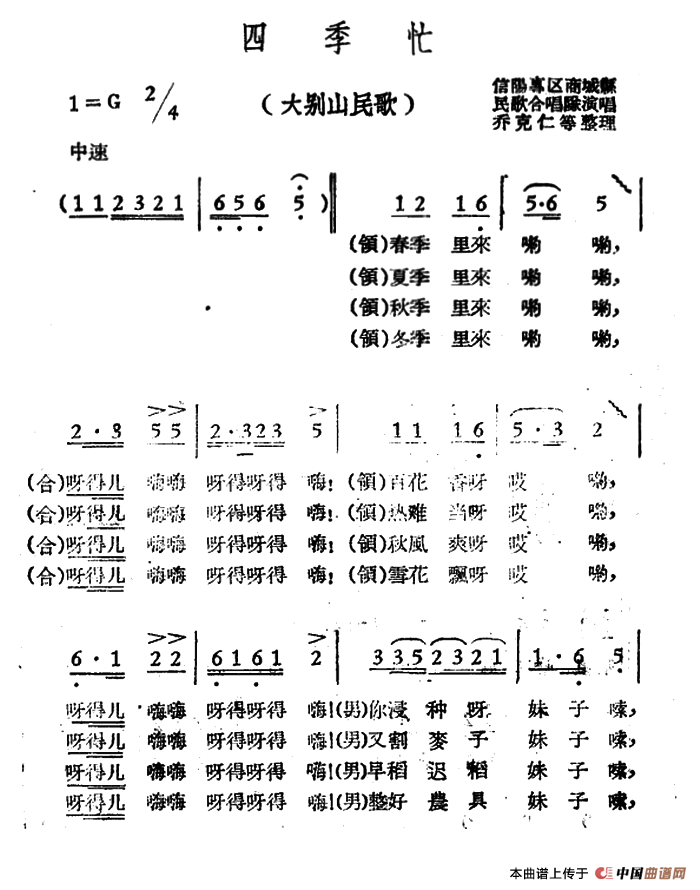 四季忙（大别山民歌）(1)ss2jpg (20).png