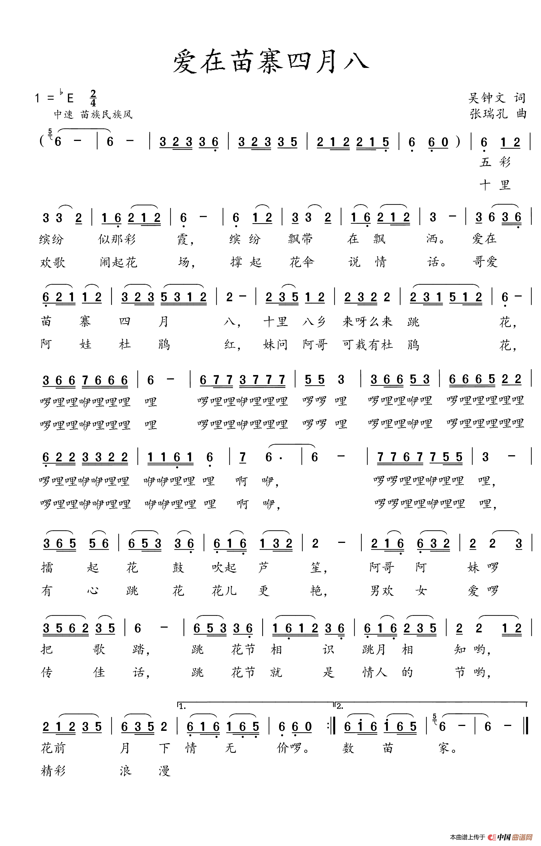 爱在苗寨四月八（吴钟文词 张瑞孔曲）(1)爱在苗寨四月八 拷贝.gif