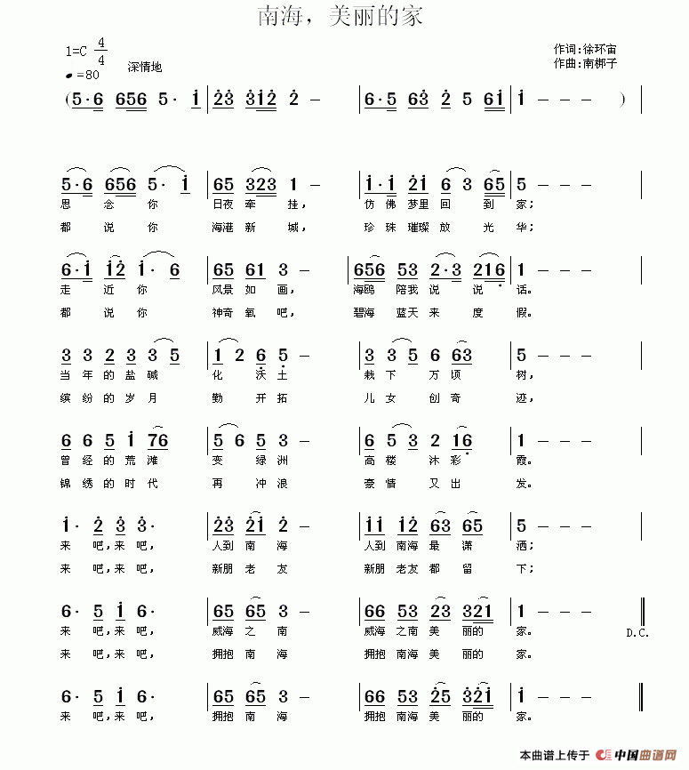 南海，美丽的家（徐环宙词 南梆子曲）(1)11.gif