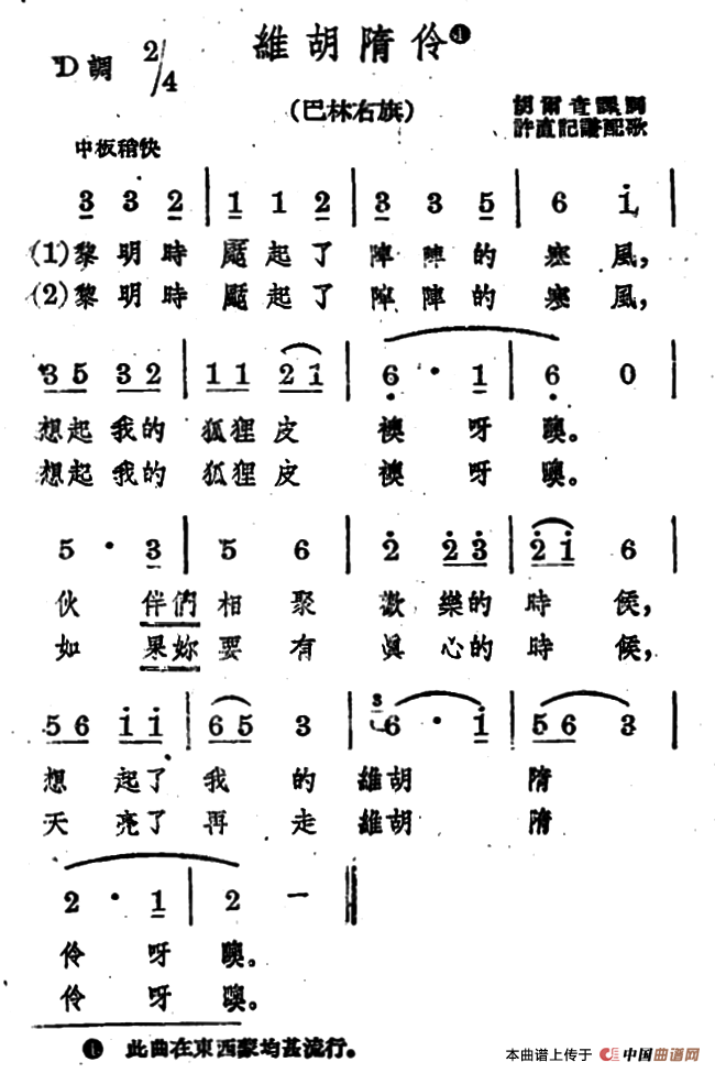 维胡隋伶(1)1.png
