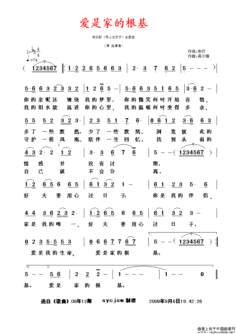爱是家的根基（电视剧《用心过日子》主题曲）(1)爱是家的根基1.gif