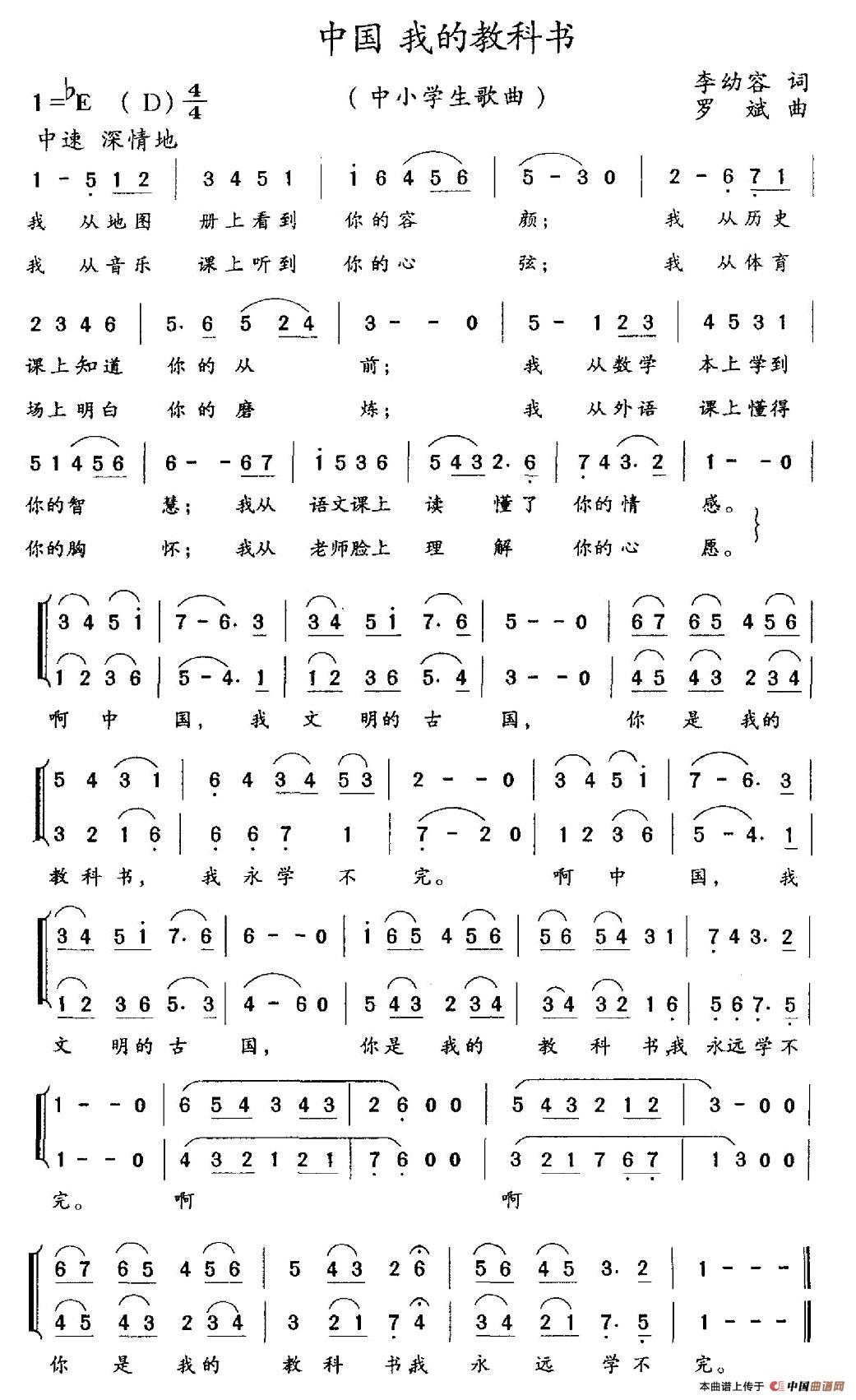 中国，我的科教书（李幼容词 罗斌曲、合唱）(1)图片 (84).jpg