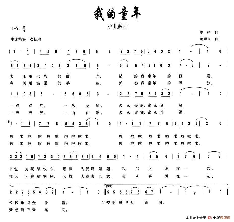 我的童年（李严词 黄耀国曲）(1)1.jpg