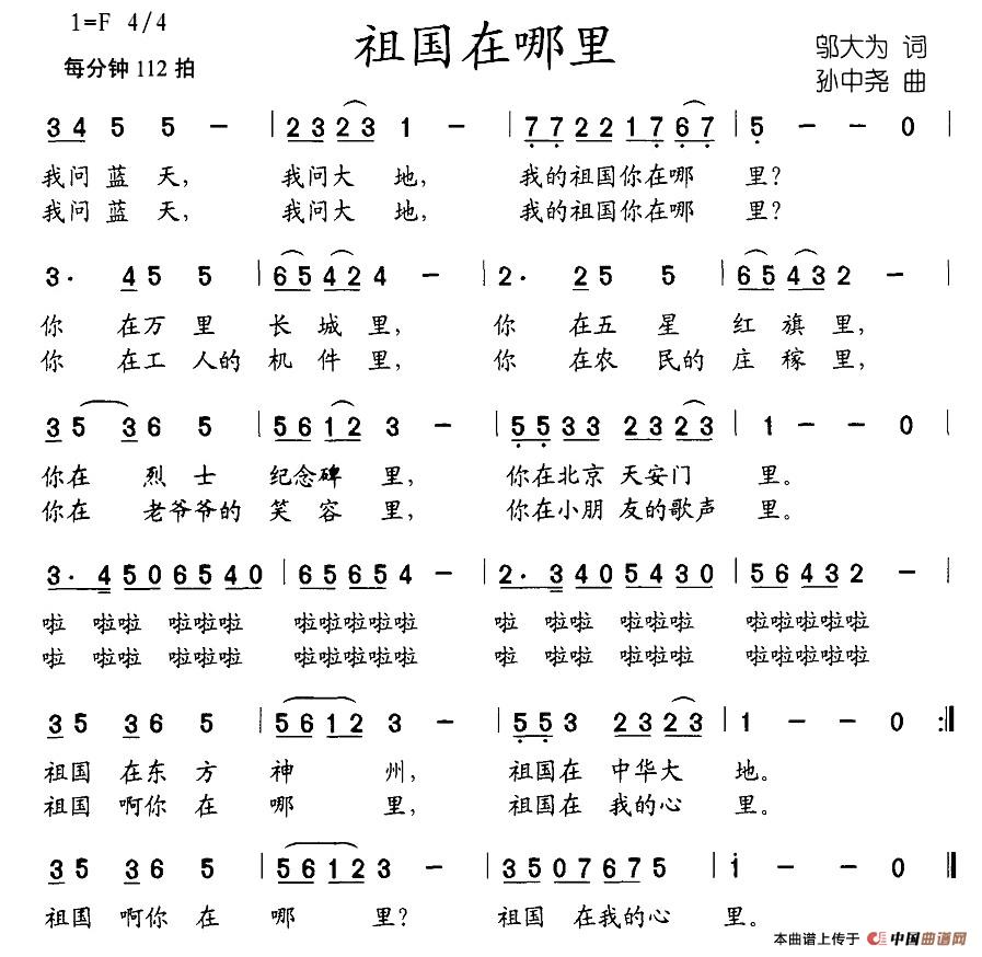 祖国在哪里（邬大为词 孙中尧曲）(1)图片 (10).jpg