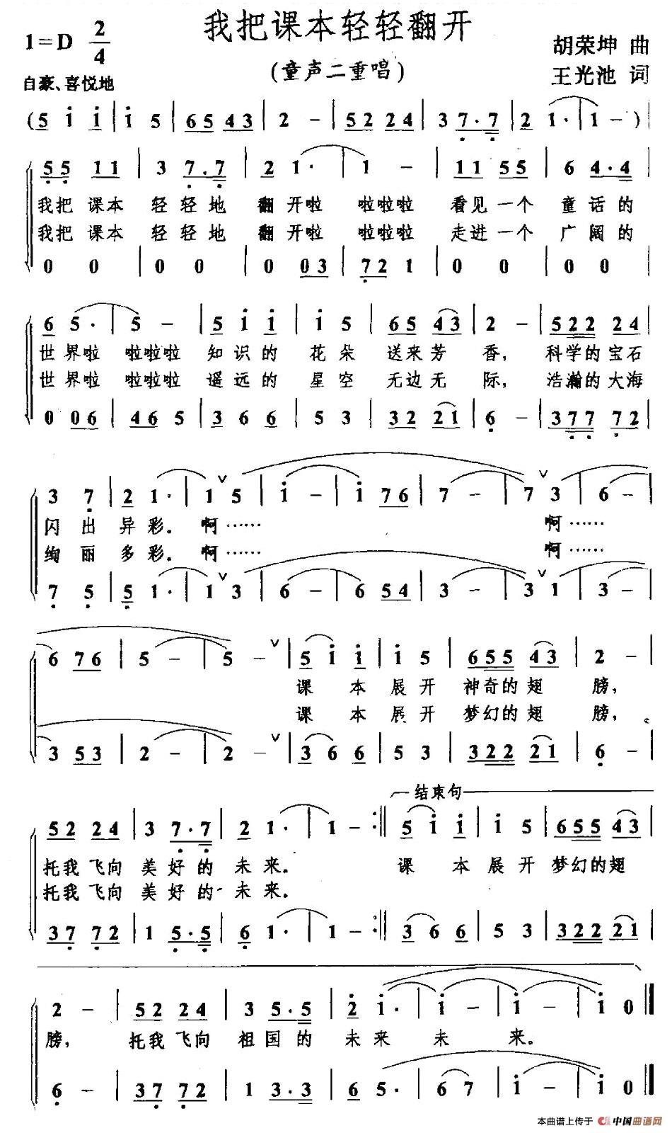 我把课本轻轻翻开（二重唱）(1)图片 (66).jpg
