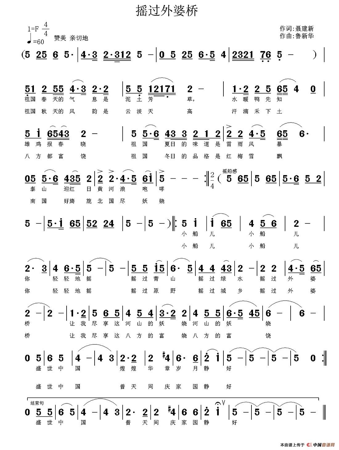 摇过外婆桥（聂建新词 鲁新华曲）(1)1.jpg