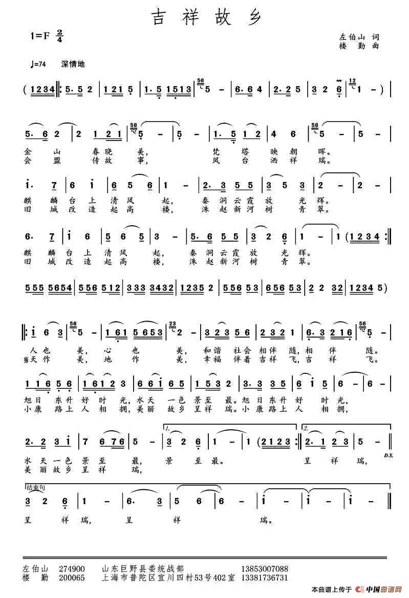 吉祥故乡（左伯山词 楼勤曲）(1)1.jpg