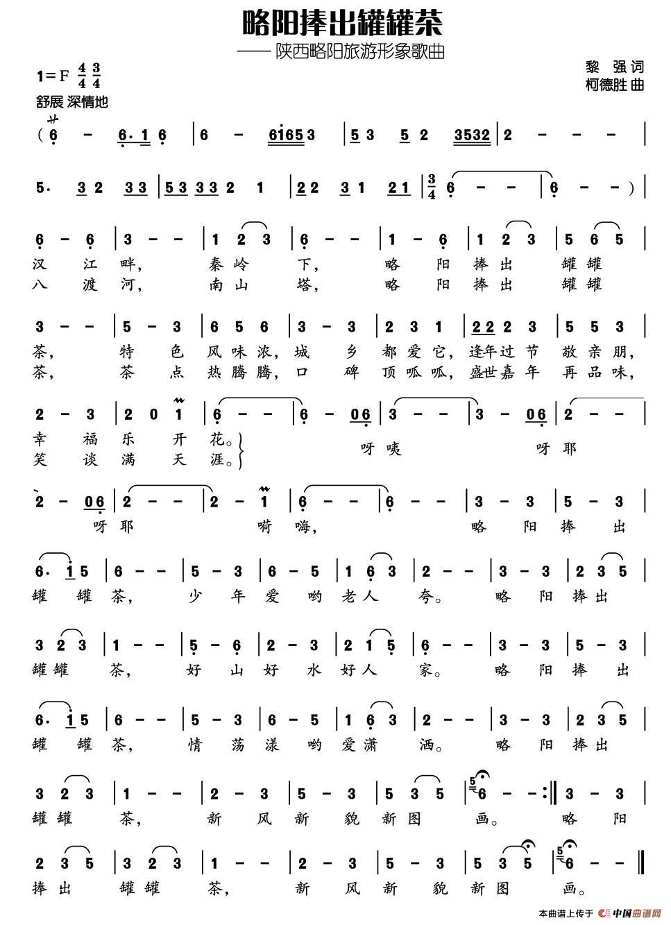 略阳捧出罐罐茶（黎强词 柯德胜曲）(1)11.jpg