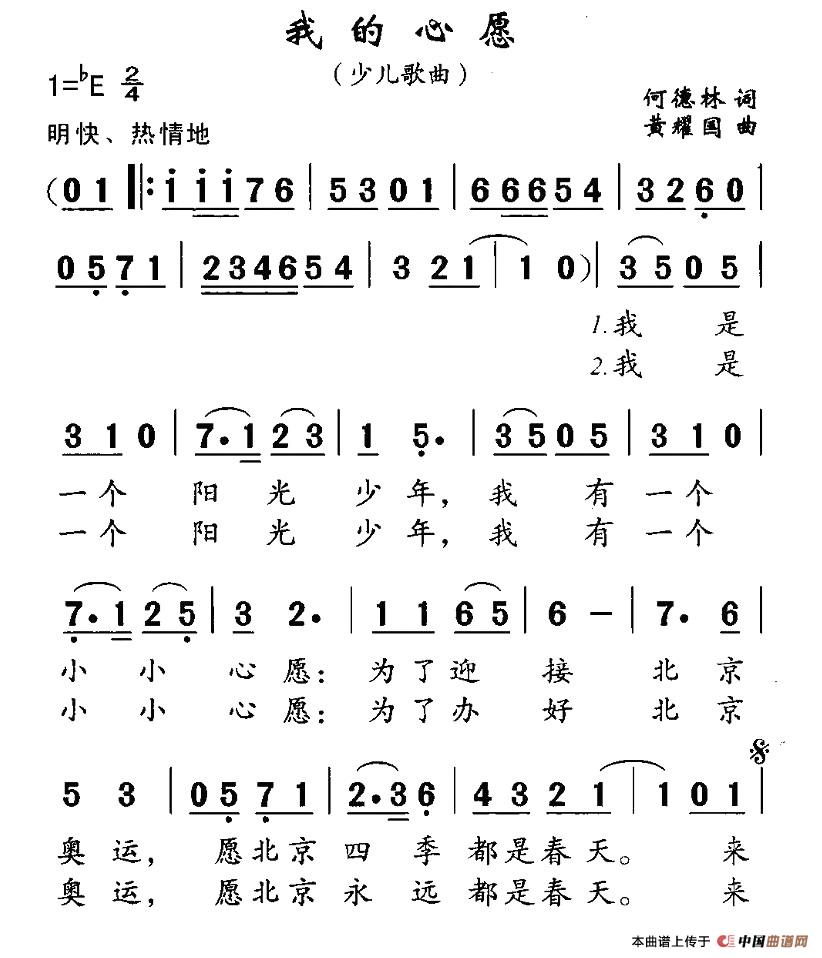 我的心愿（何德林词 黄耀国曲）(1)1.jpg