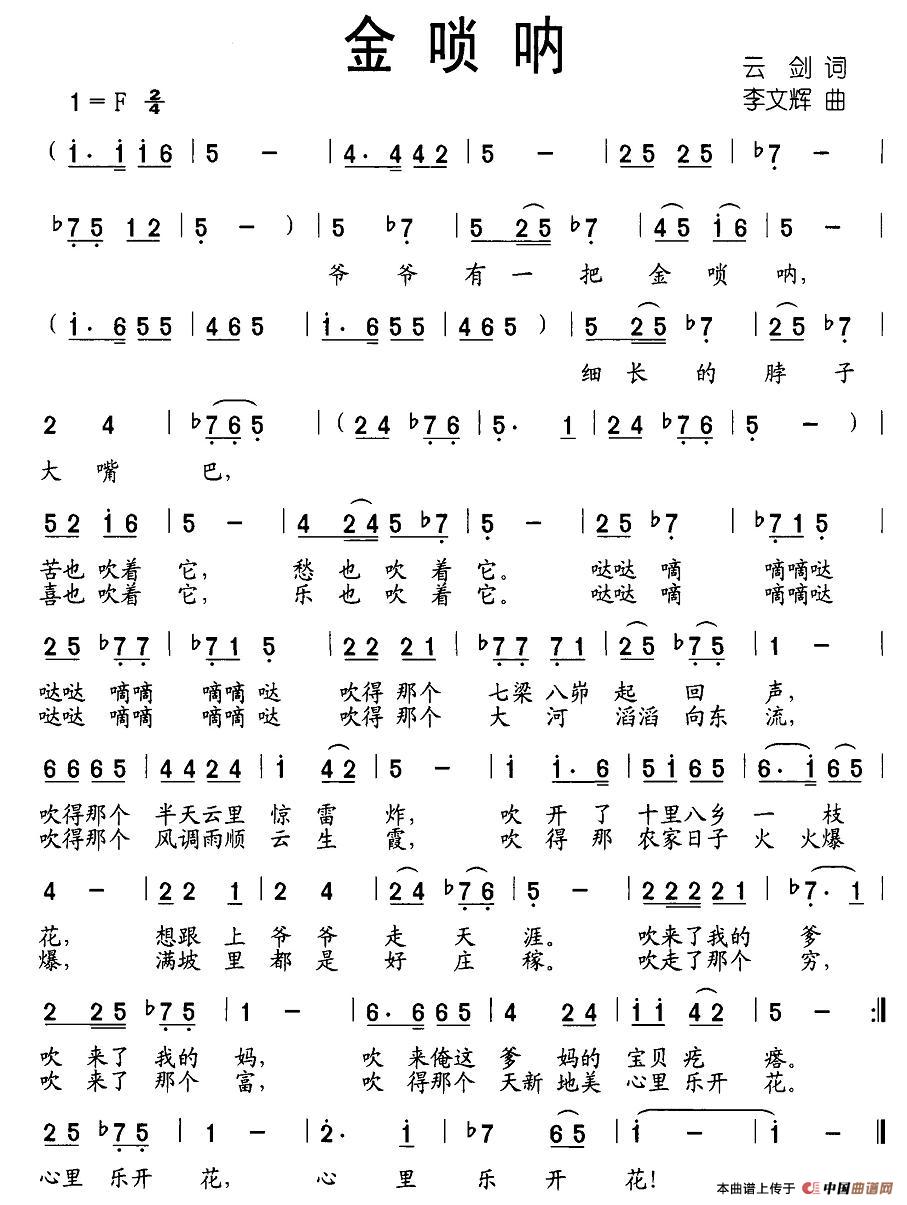 金唢呐（云剑词 李文辉曲）(1)图片 (35).jpg