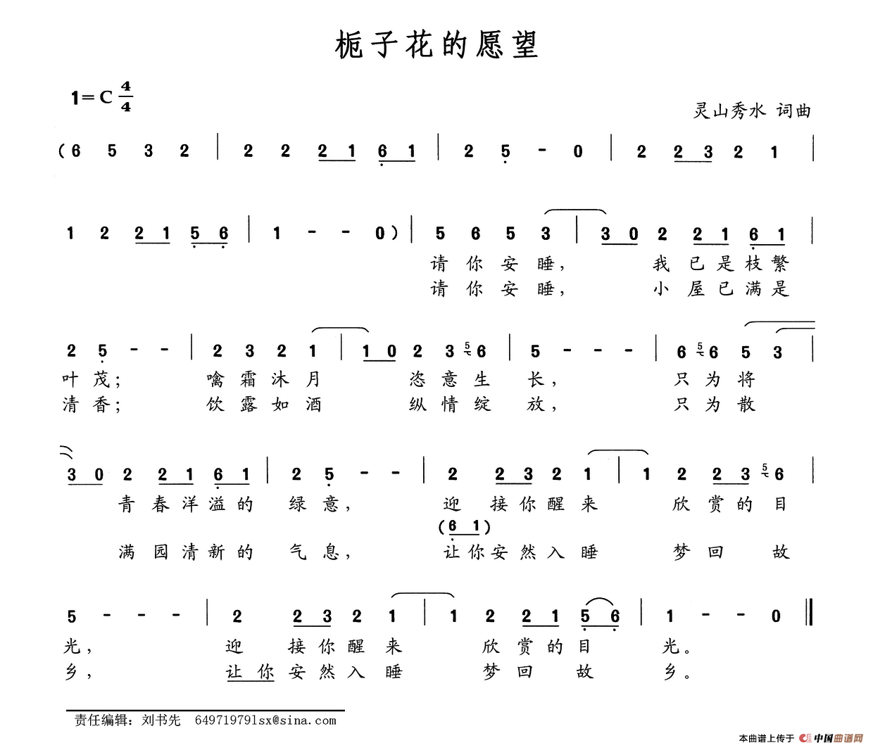 栀子花的愿望(1)栀子花的愿望2.png