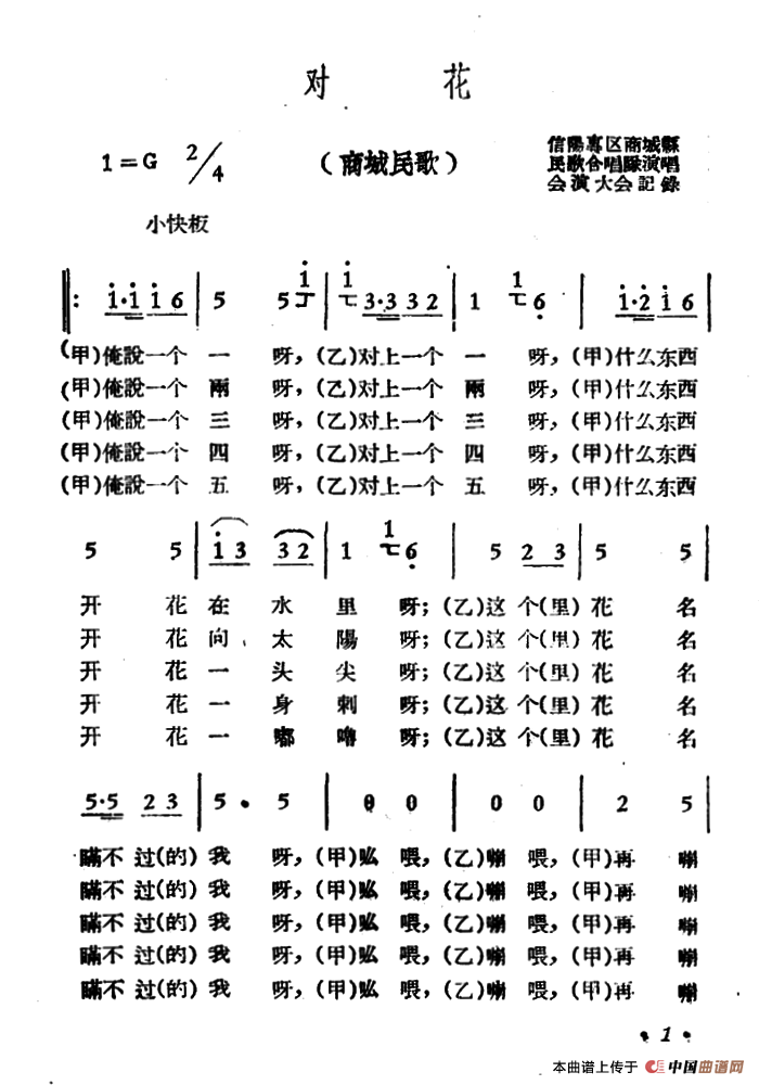 对花（商城民歌）(1)ss2jpg (18).png