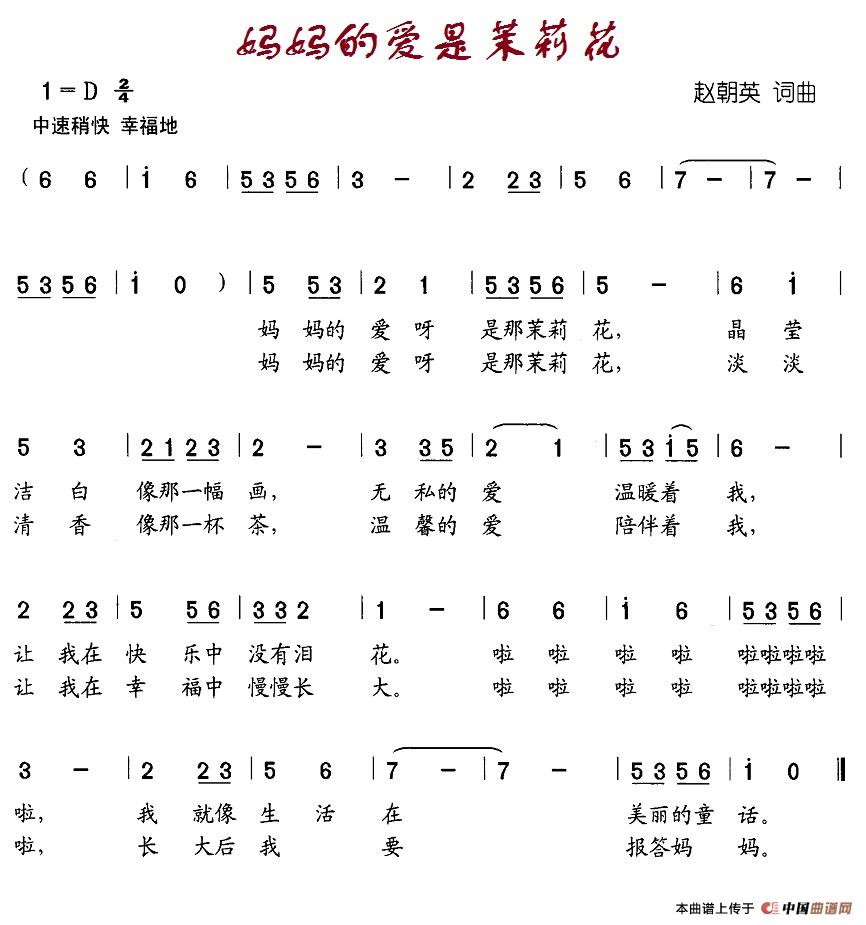 妈妈的爱是茉莉花(1)18-妈妈的爱是茉莉花.jpg