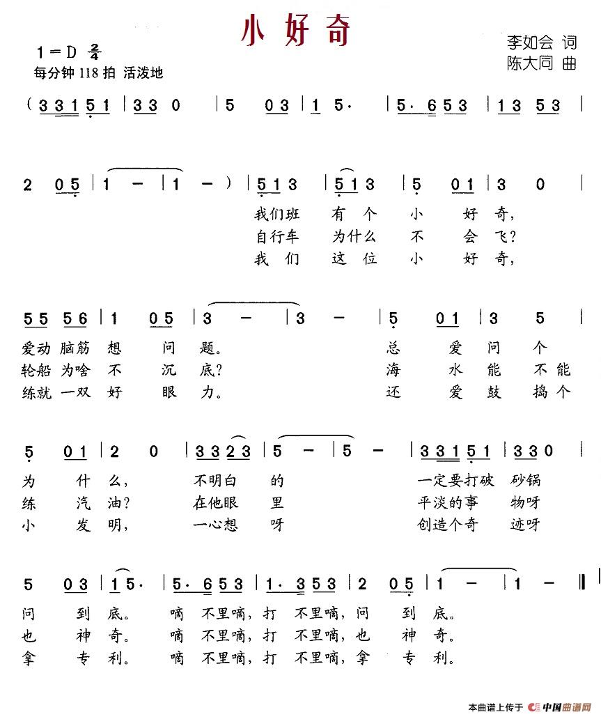小好奇（李如会词 陈大同曲）(1)小好奇.jpg