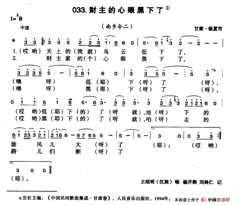 财主的心眼黑下了(1)1.png