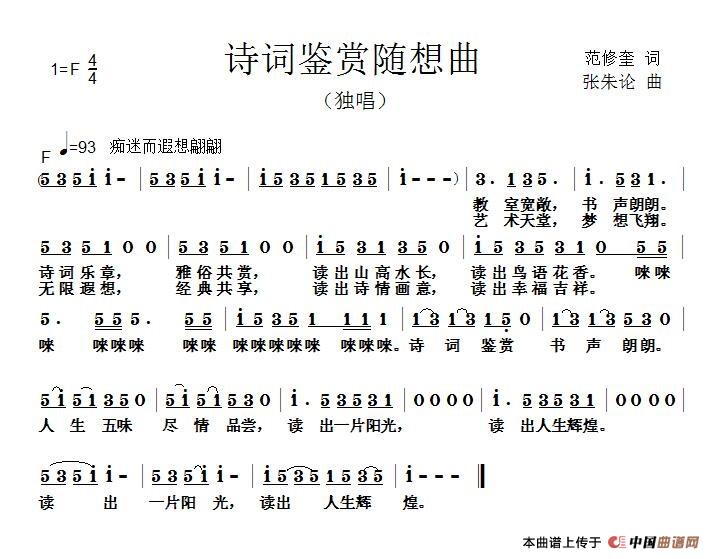 诗词鉴赏随想曲(1)诗词鉴赏随想曲（范修奎词张朱论曲）.jpg