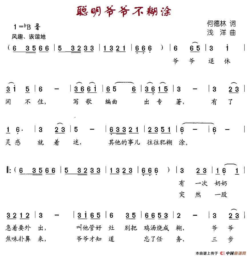 聪明爷爷不糊涂(1)17聪明爷爷不糊涂2-1.jpg