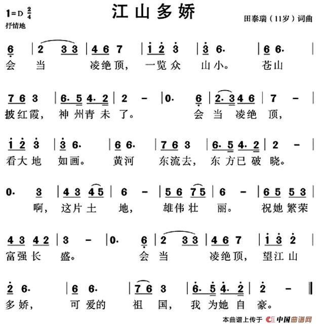 江山多娇（田泰瑞词曲）(1)1.jpg