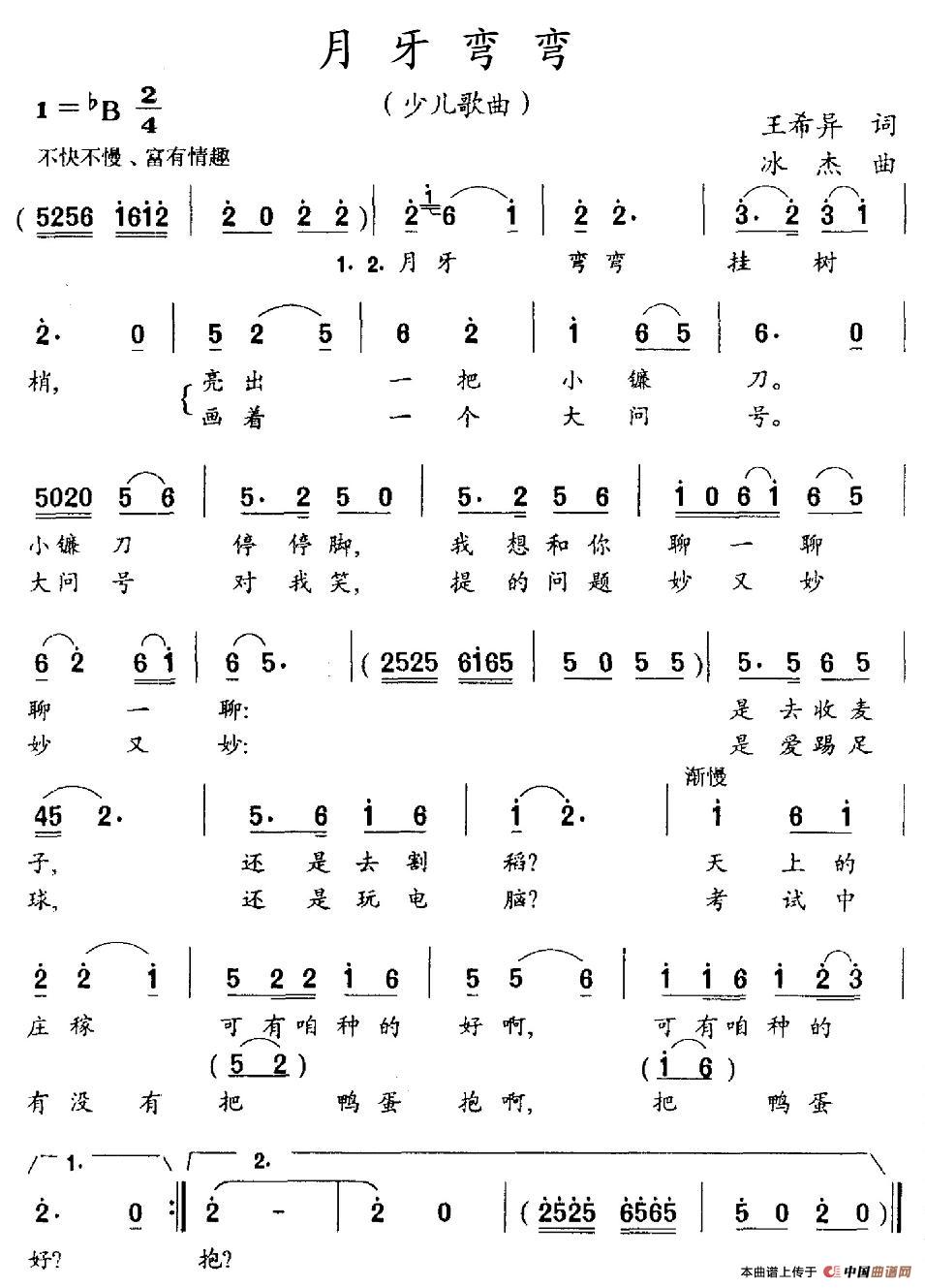 月牙弯弯（王希异词 冰杰曲）(1)图片 (120).jpg