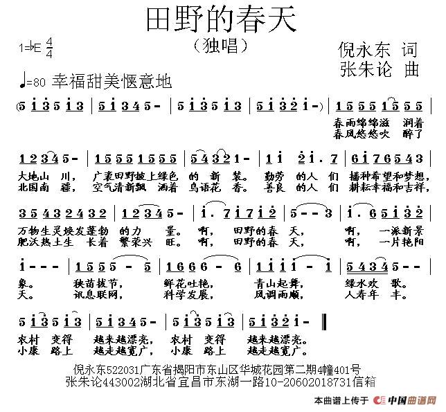 田野的春天（倪永东词 张朱论曲）(1)1.jpg