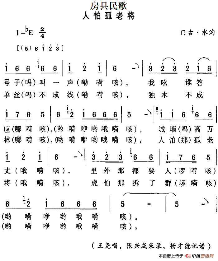 房县民歌：人怕孤老将(1)房县民歌：人怕孤老将.png