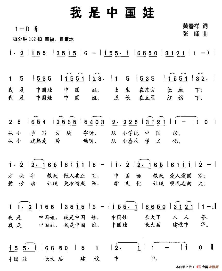 我是中国娃（黄春祥词 张峰曲）(1)图片 (4).jpg