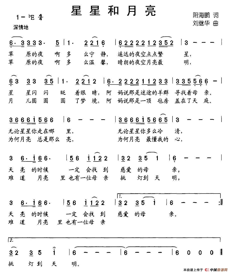 星星和月亮（阴海鹏词 刘继华曲）(1)图片 (14).jpg