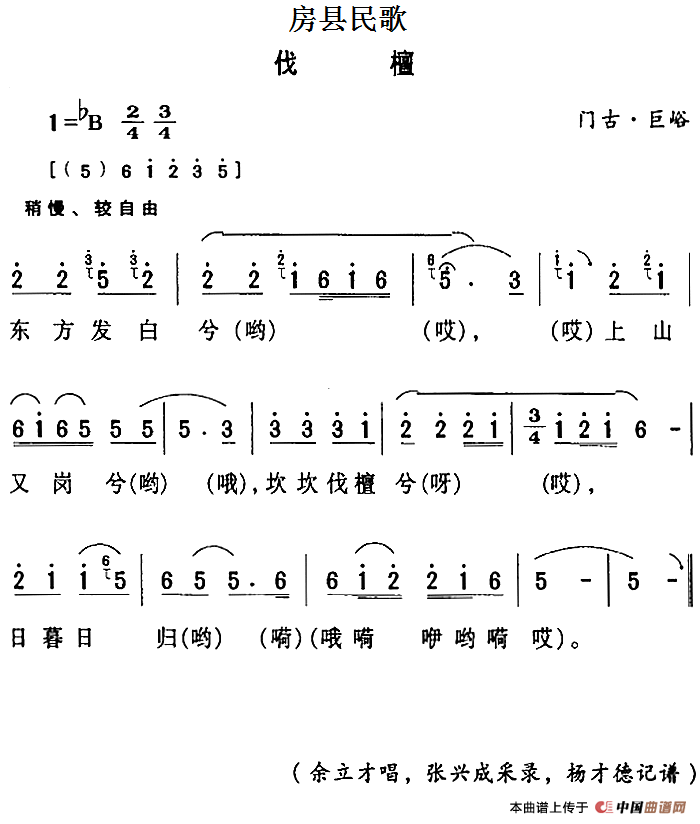 房县民歌：伐檀(1)房县民歌：伐檀.png