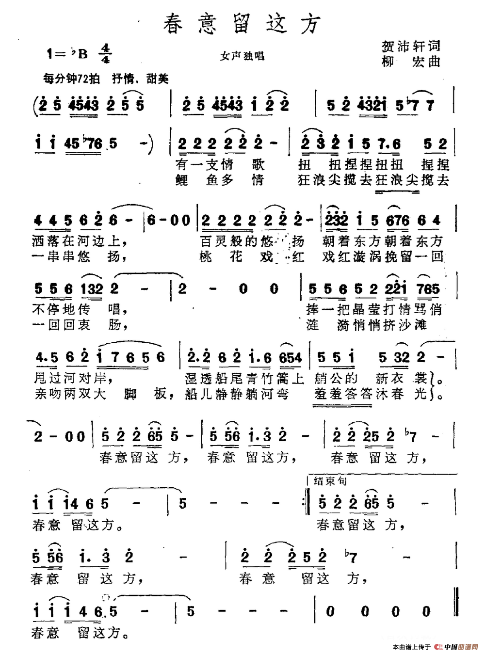 春意留这方(1)春意留这方.png