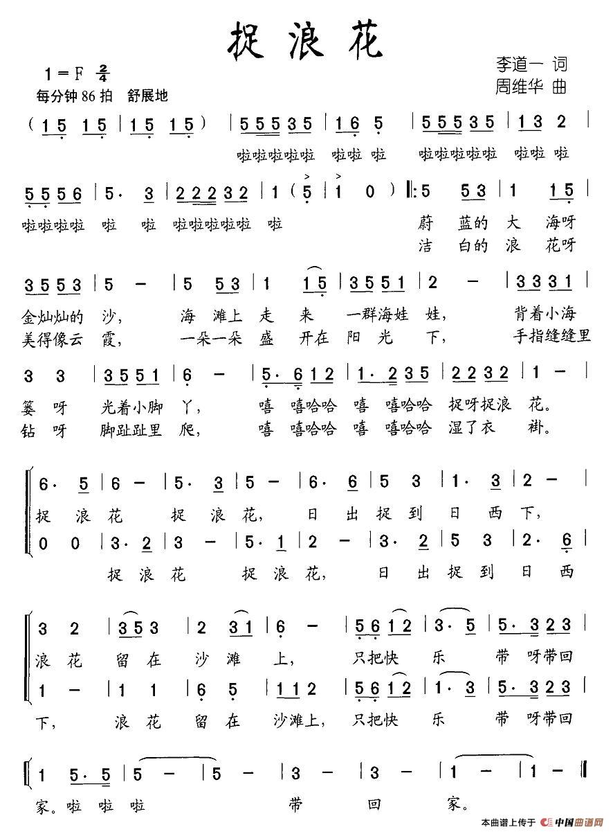 捉浪花（李道一词 周维华曲）(1)图片 (34).jpg