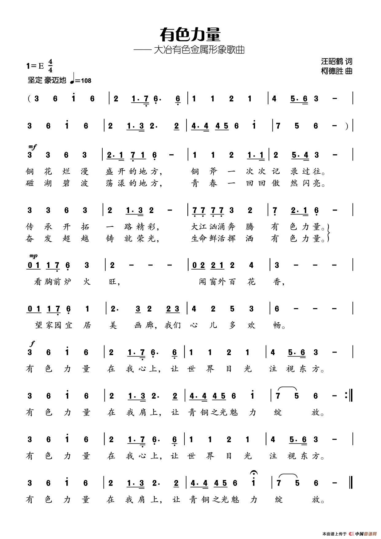 有色力量（汪昭鹤词 柯德胜曲）(1)有色力量nn.jpg