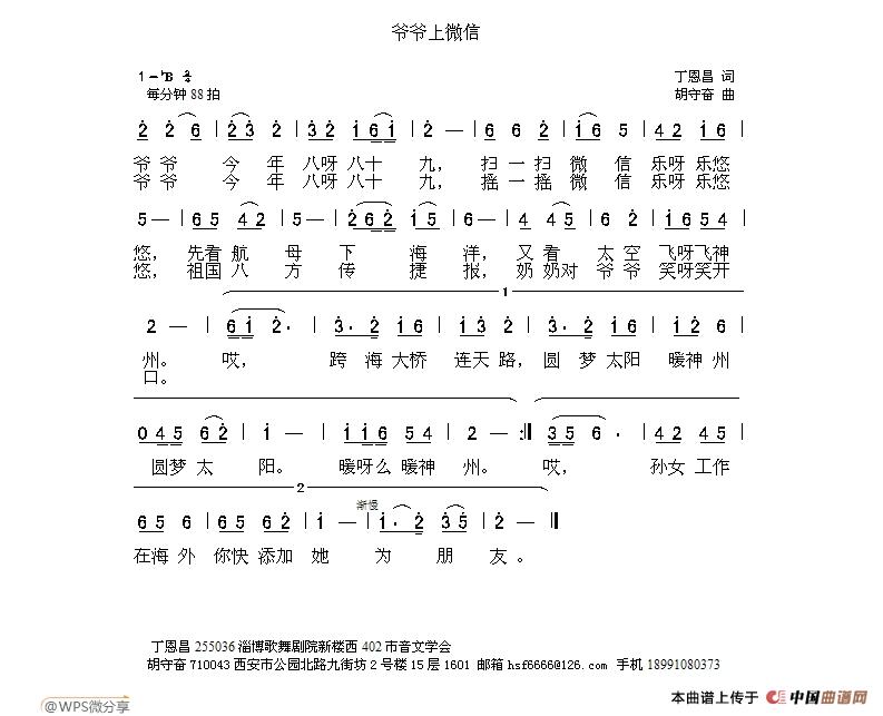 爷爷上微信（丁恩昌词 胡守奋曲）(1)爷爷上微信.jpg