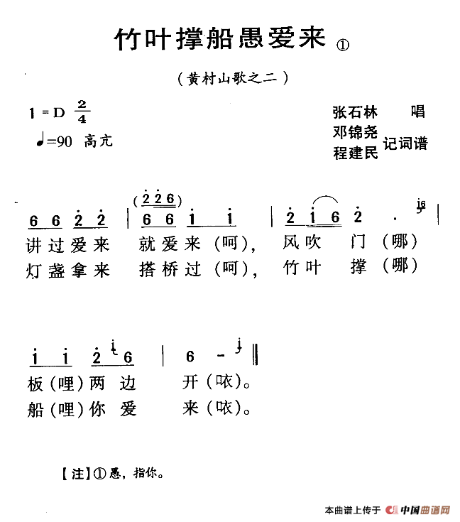 ​河源民歌：竹叶撑船愚爱来(1)111.png