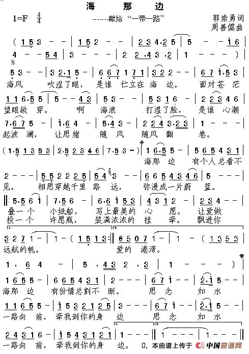 海那边（郭崇勇词 周善儒曲）(1)海那边.png