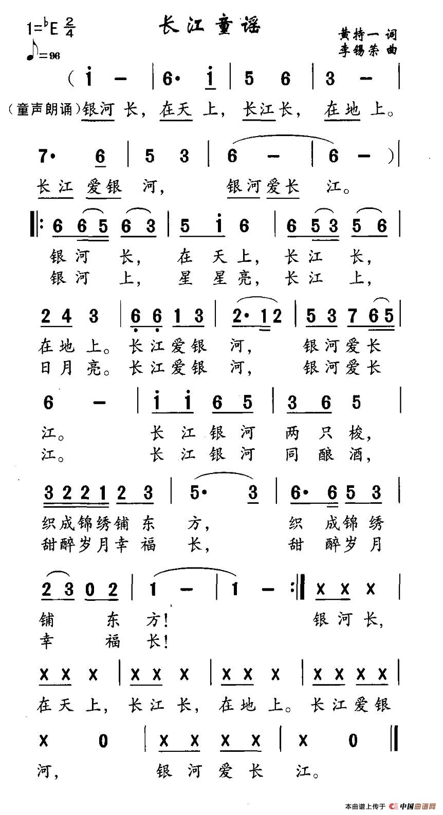 长江童谣（黄持一词 李锡荣曲）(1)1.jpg