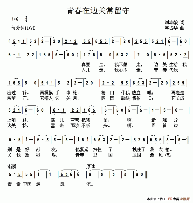 青春在边关常留守（刘志毅词 年占华曲）(1)123.gif