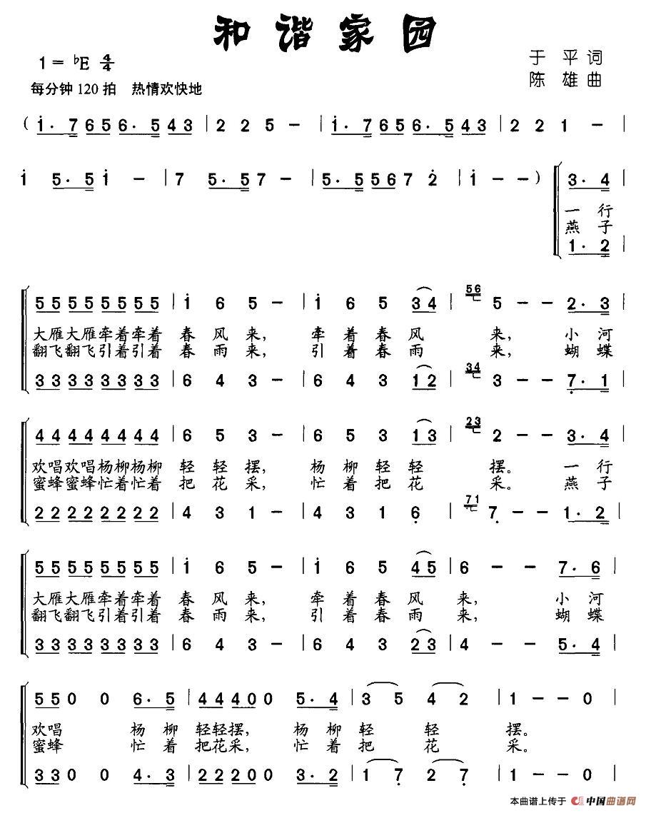 和谐家园（于平词 陈雄曲、合唱）(1)图片 (72).jpg