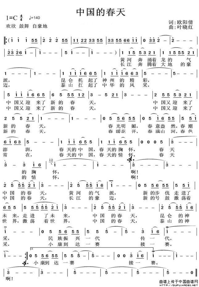 中国的春天（欧阳倩词 叶晓红曲）(1)中国的春天1.jpg