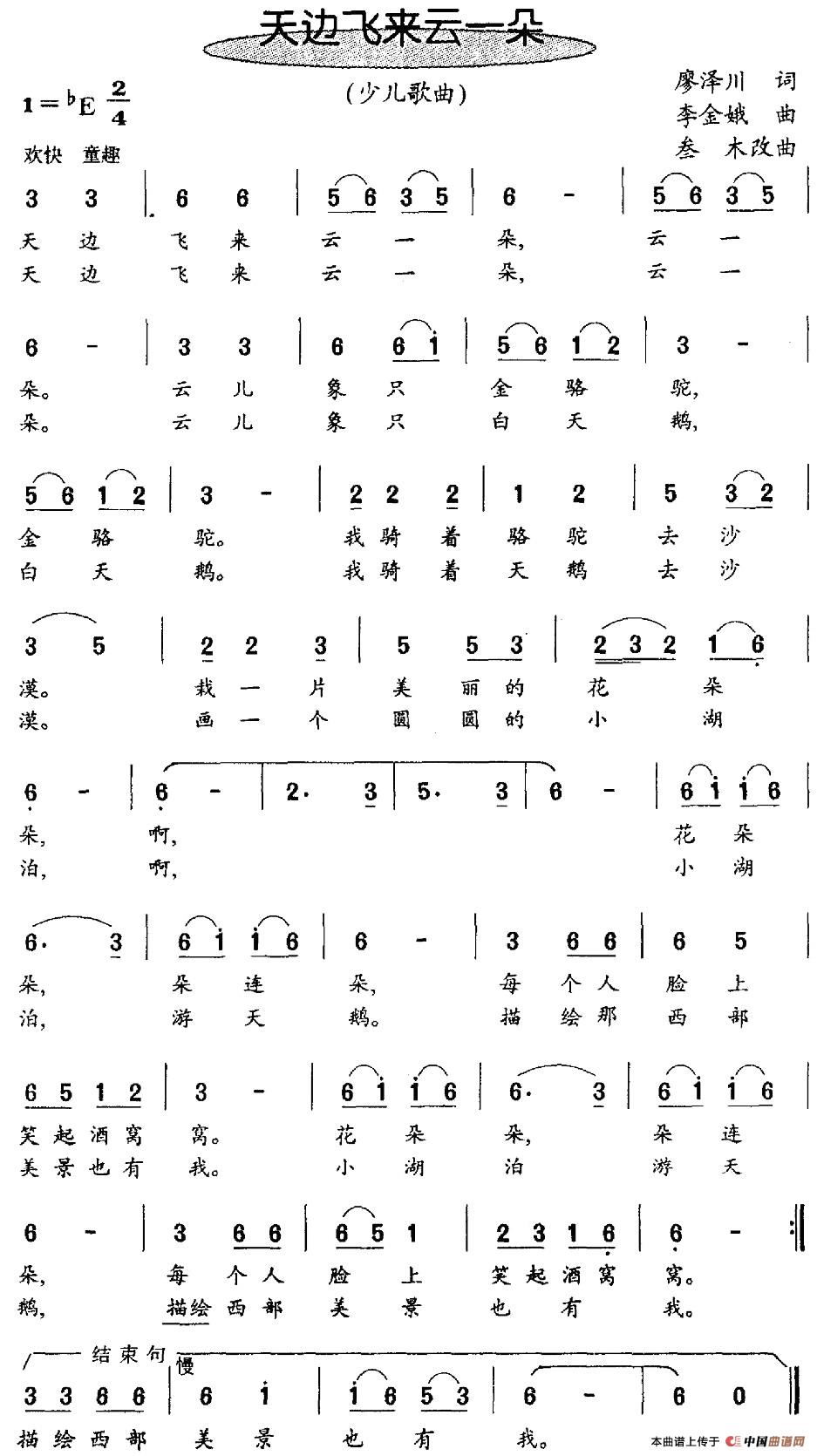 天边飞来云一朵（廖泽川词 李金娥曲）(1)图片 (124).jpg