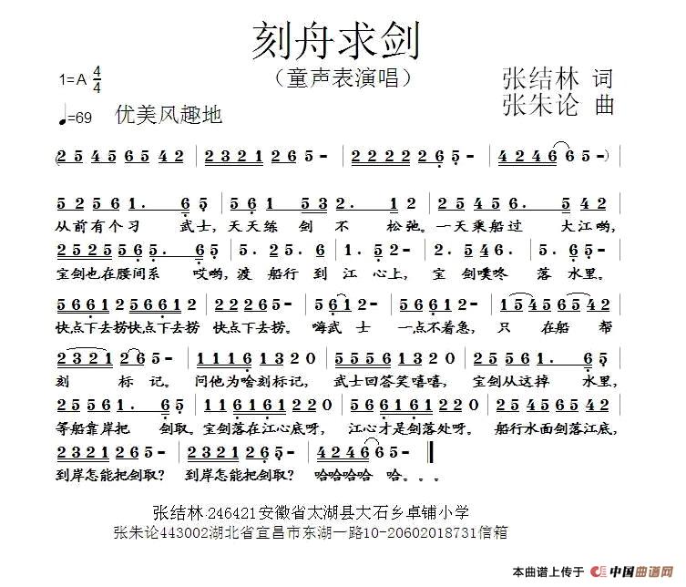 刻舟求剑（张结林词 张朱论曲）(1)2.jpg