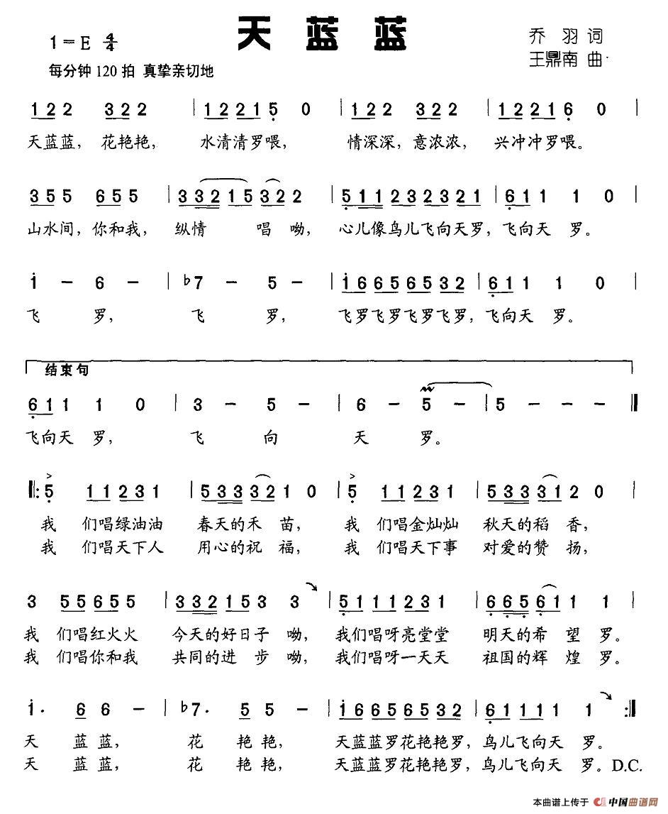 天蓝蓝（乔羽词 王鼎南曲）(1)图片 (8).jpg