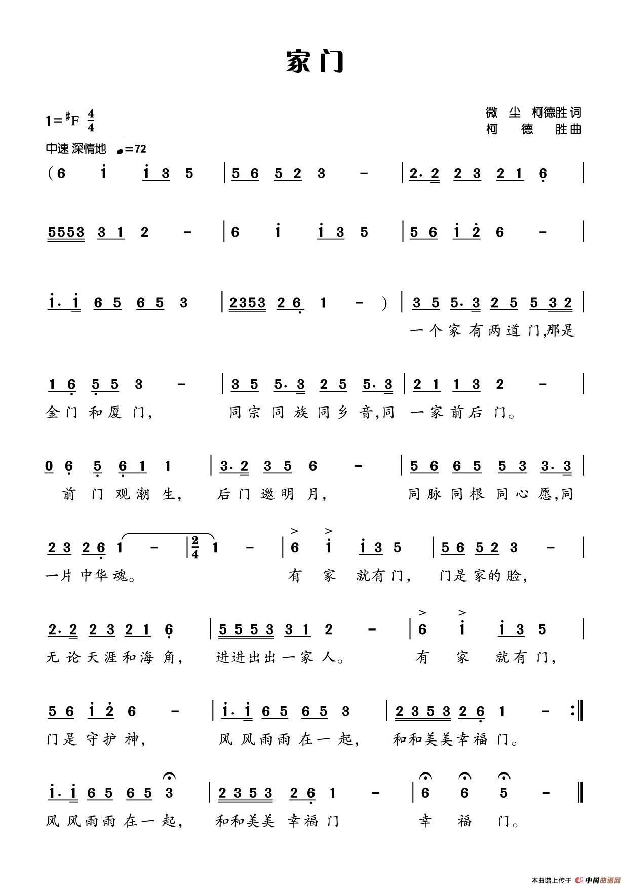 家门（微尘 柯德胜词 柯德胜曲）(1)家门 修改n.jpg