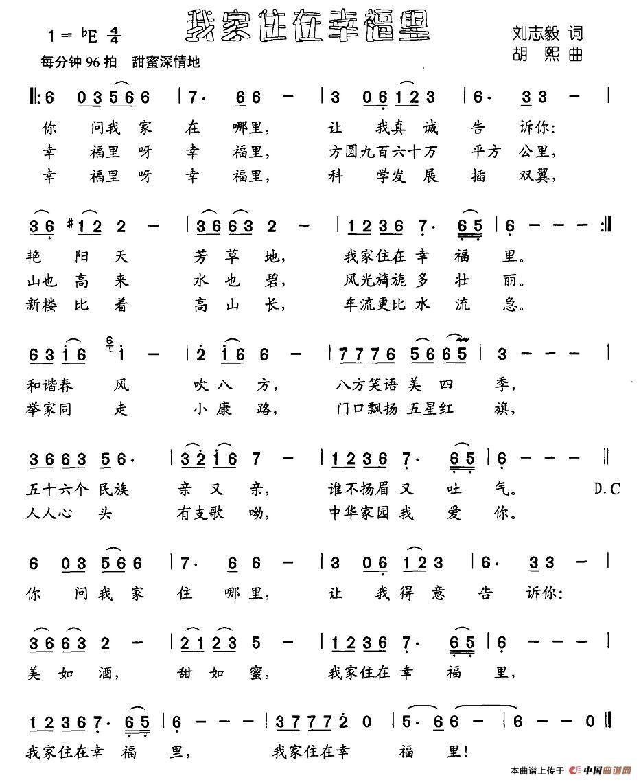 我家住在幸福里（刘志毅词 胡熙曲）(1)图片 (68).jpg