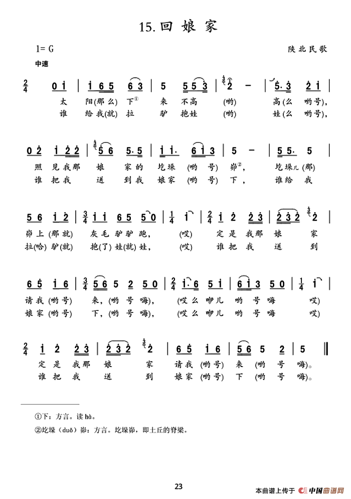 回娘家（陕北民歌）(1)ss2jpg (51).png
