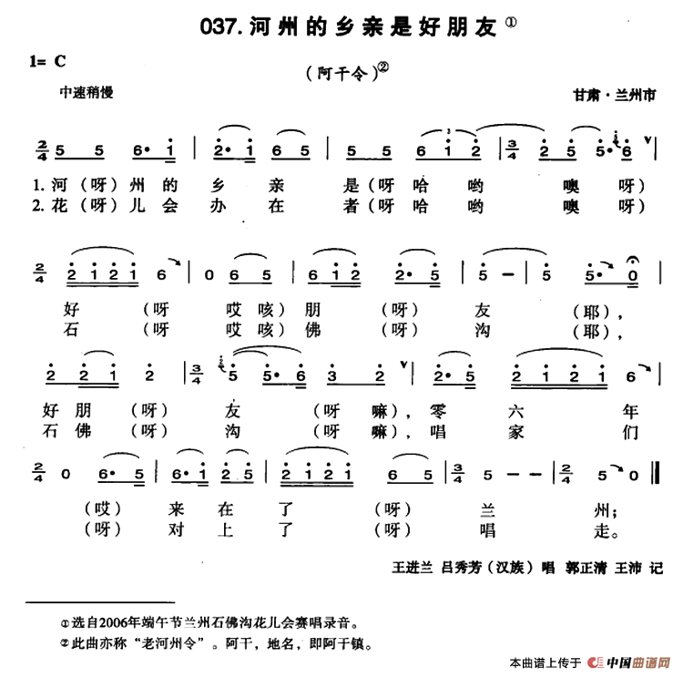 河州的乡亲是好朋友(1)1.png