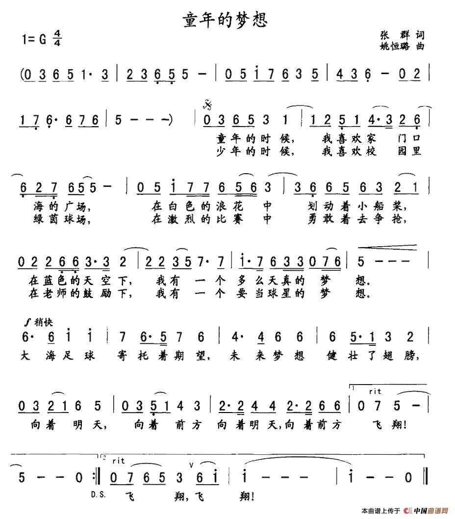 童年的梦想（张群词 姚恒璐曲）(1)图片 (44).jpg