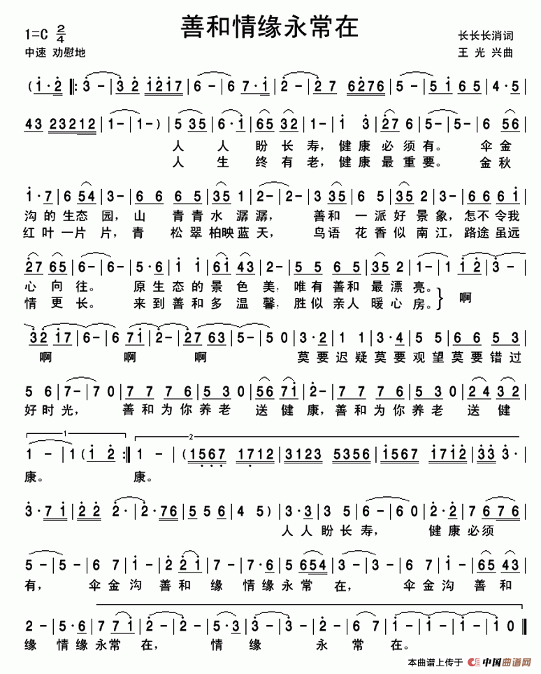 善和情缘永常在(1)善和情缘永常在（王光兴）.gif