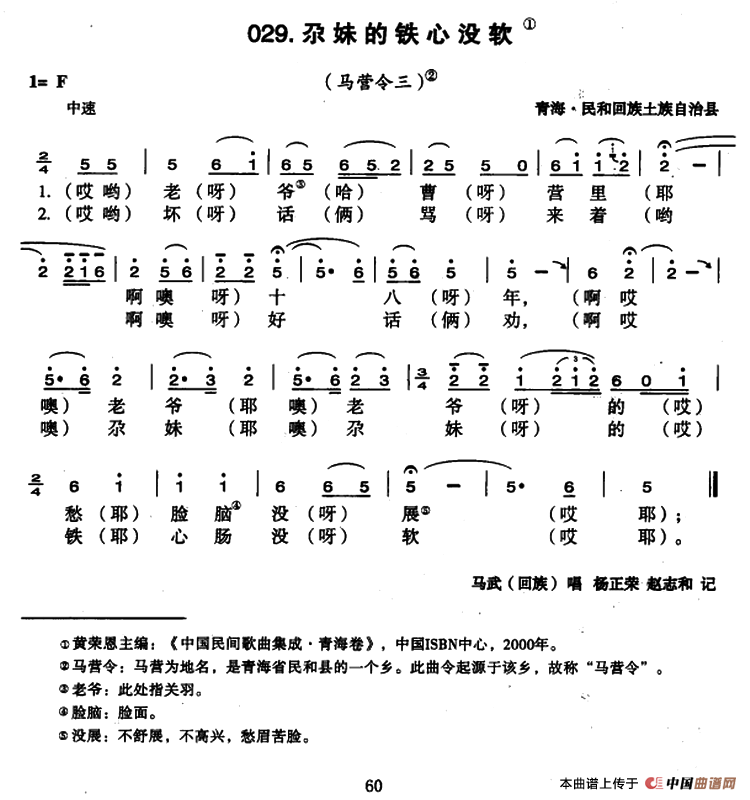 尕妹的铁心没软(1)1.png