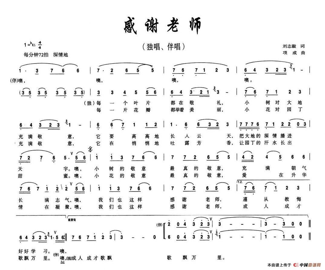 感谢老师（刘志毅词 项成曲）(1)图片 (2).jpg